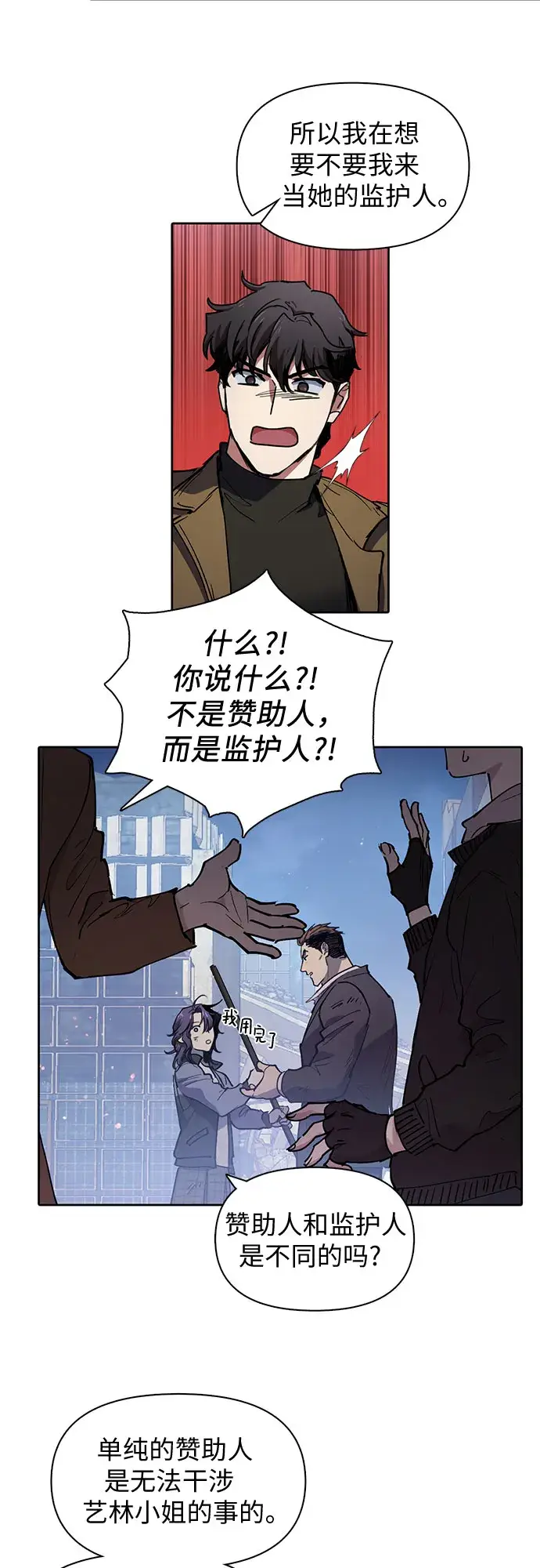 漫画《我培养的s级们》[第12话] 池鱼之殃第8张图
