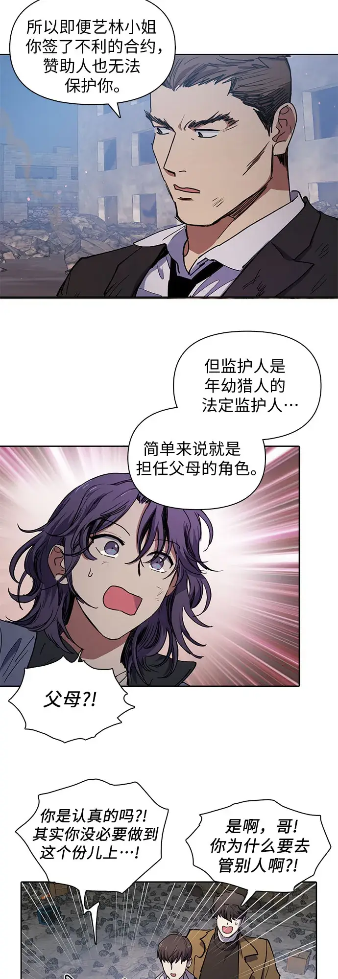 漫画《我培养的s级们》[第12话] 池鱼之殃第9张图