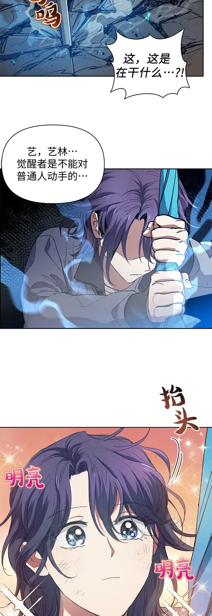 漫画《我培养的s级们》[第13话] 在孩子们面前连凉水都不能喝第10张图