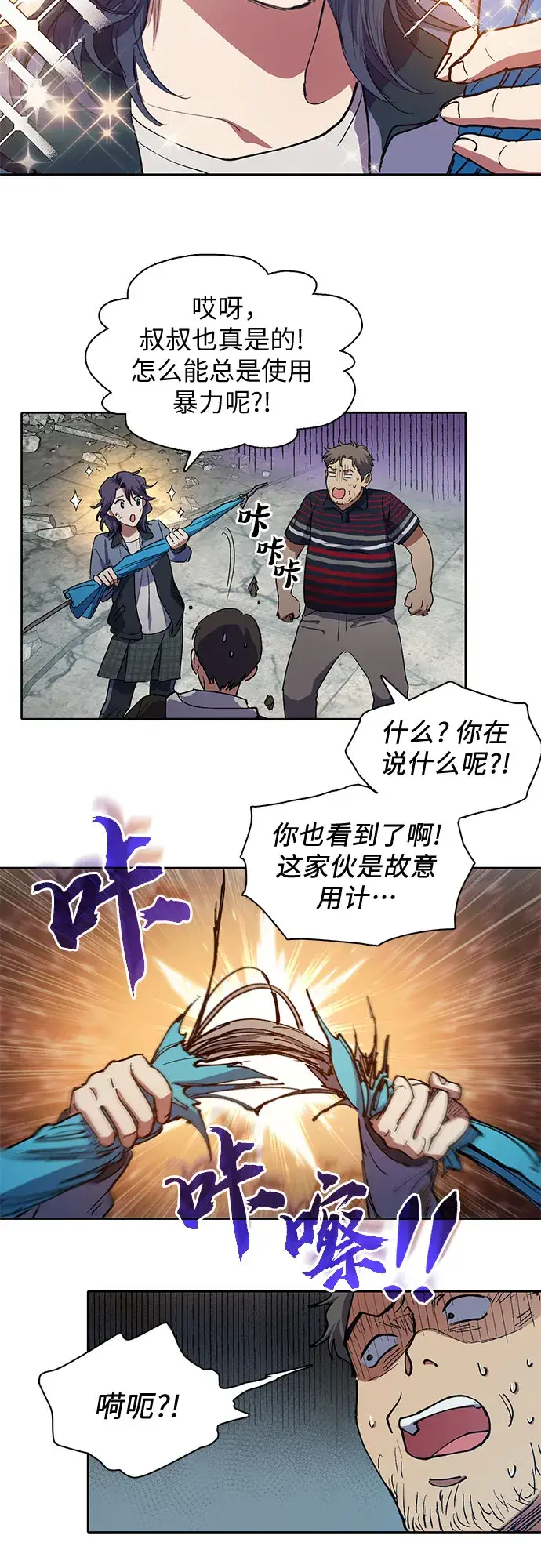 漫画《我培养的s级们》[第13话] 在孩子们面前连凉水都不能喝第11张图