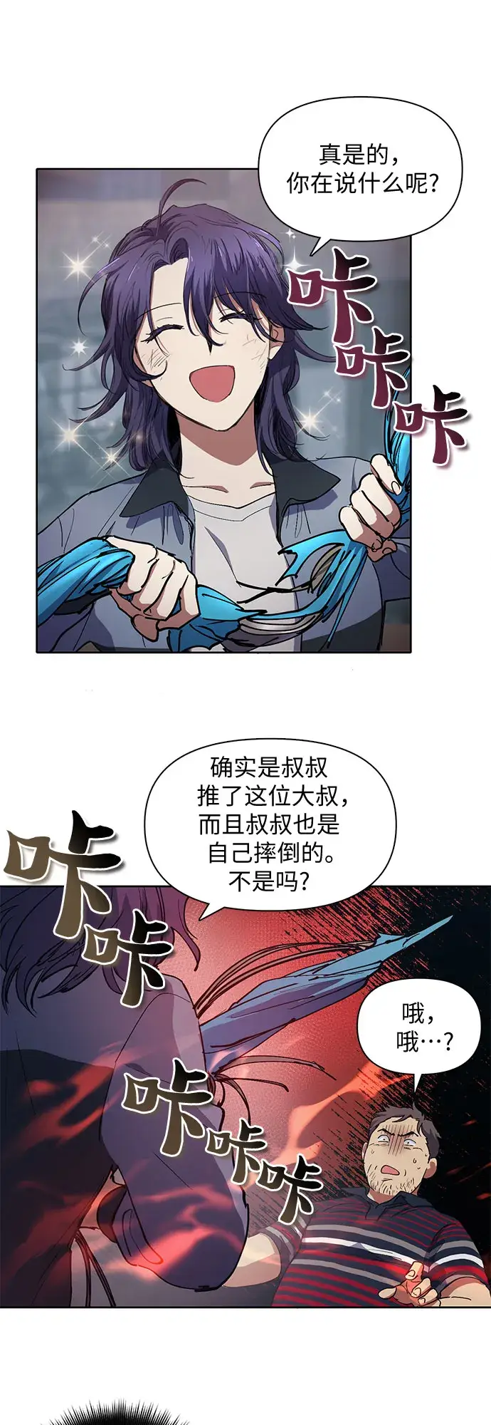 漫画《我培养的s级们》[第13话] 在孩子们面前连凉水都不能喝第12张图