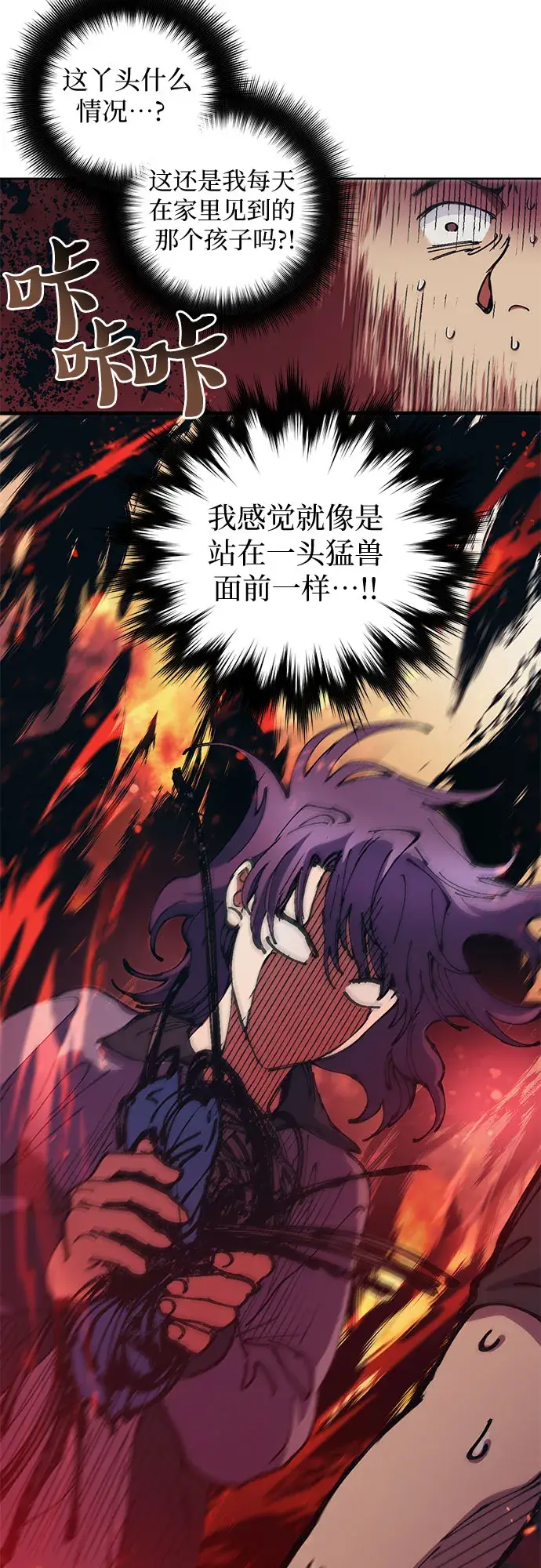 漫画《我培养的s级们》[第13话] 在孩子们面前连凉水都不能喝第13张图