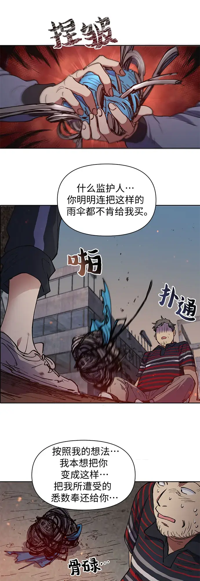 漫画《我培养的s级们》[第13话] 在孩子们面前连凉水都不能喝第16张图