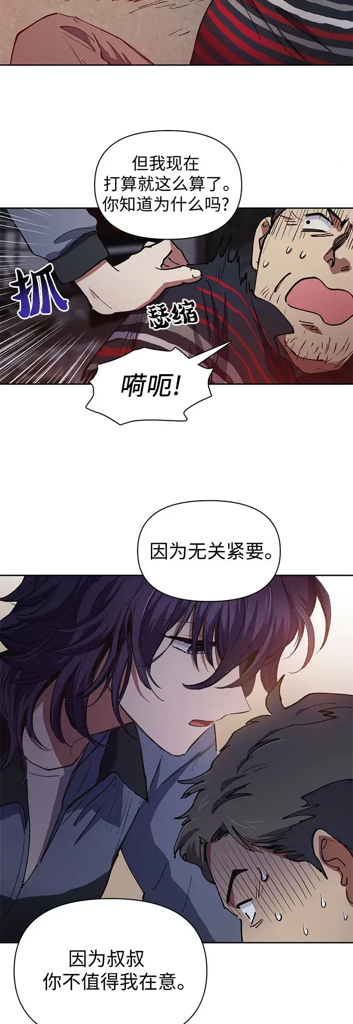 漫画《我培养的s级们》[第13话] 在孩子们面前连凉水都不能喝第17张图