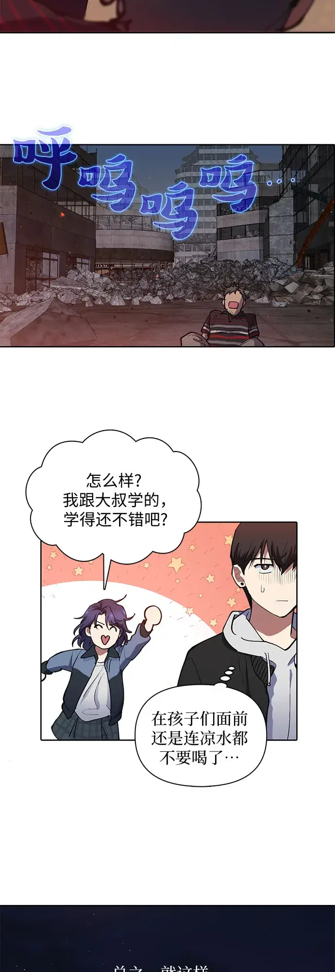 漫画《我培养的s级们》[第13话] 在孩子们面前连凉水都不能喝第20张图
