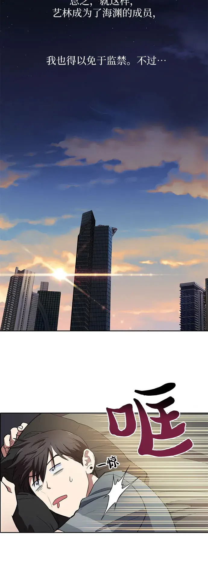 漫画《我培养的s级们》[第13话] 在孩子们面前连凉水都不能喝第21张图