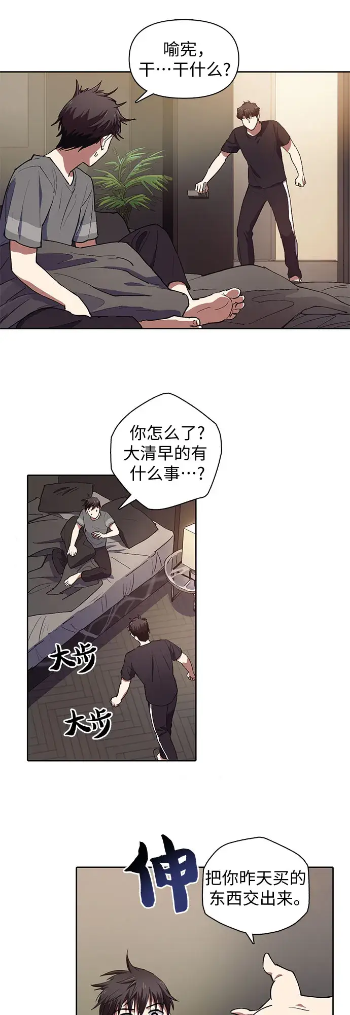 漫画《我培养的s级们》[第13话] 在孩子们面前连凉水都不能喝第22张图