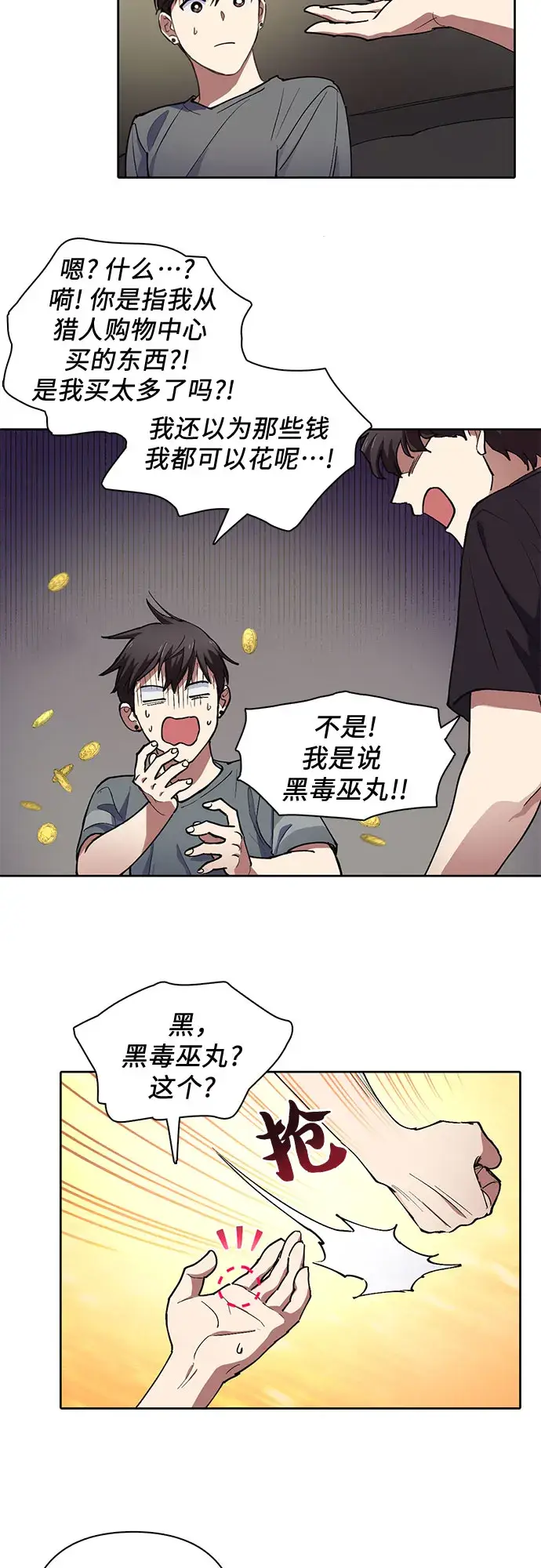 漫画《我培养的s级们》[第13话] 在孩子们面前连凉水都不能喝第23张图
