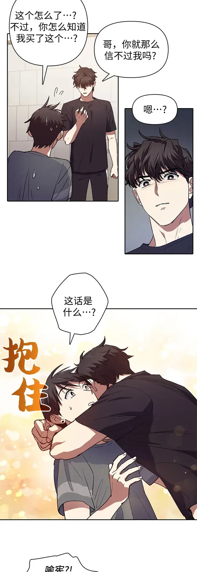 漫画《我培养的s级们》[第13话] 在孩子们面前连凉水都不能喝第24张图