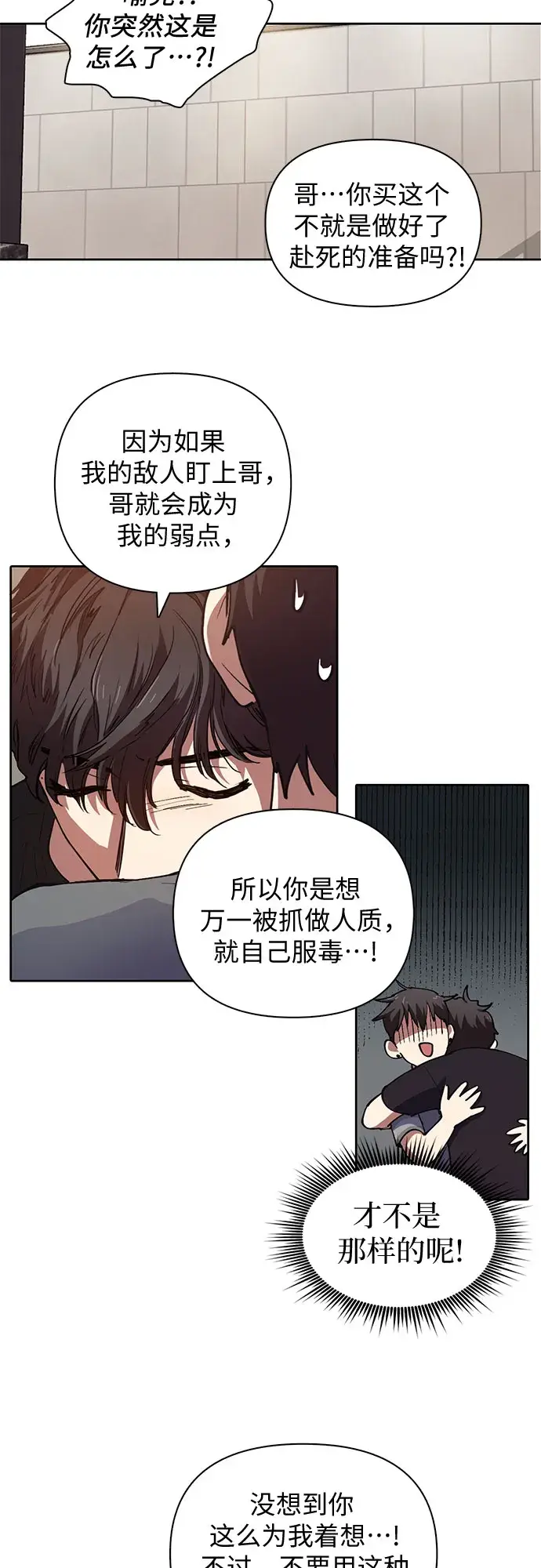 漫画《我培养的s级们》[第13话] 在孩子们面前连凉水都不能喝第25张图