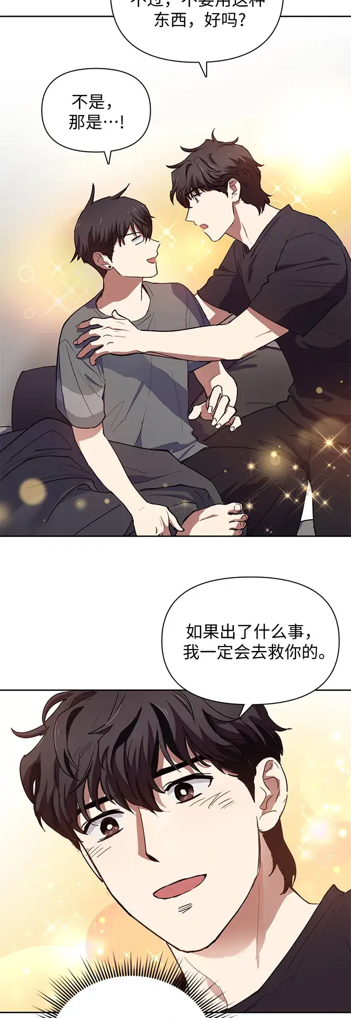 漫画《我培养的s级们》[第13话] 在孩子们面前连凉水都不能喝第26张图