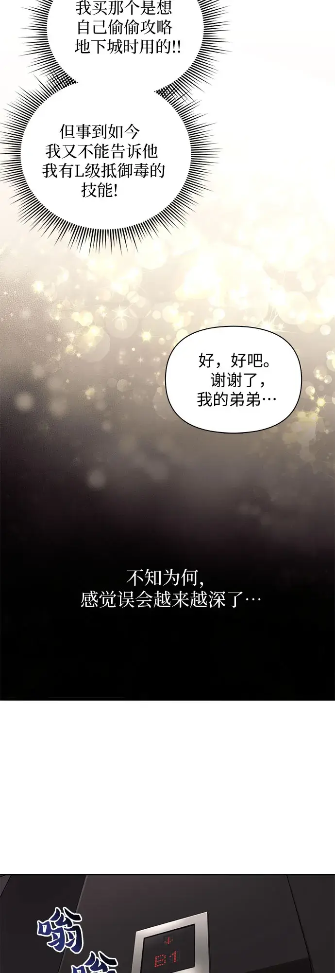 漫画《我培养的s级们》[第13话] 在孩子们面前连凉水都不能喝第27张图