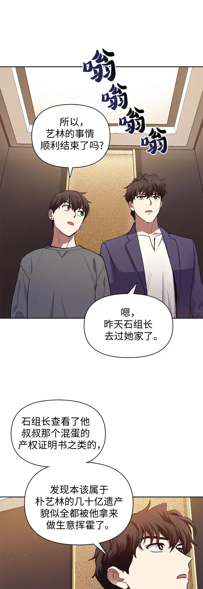 漫画《我培养的s级们》[第13话] 在孩子们面前连凉水都不能喝第29张图