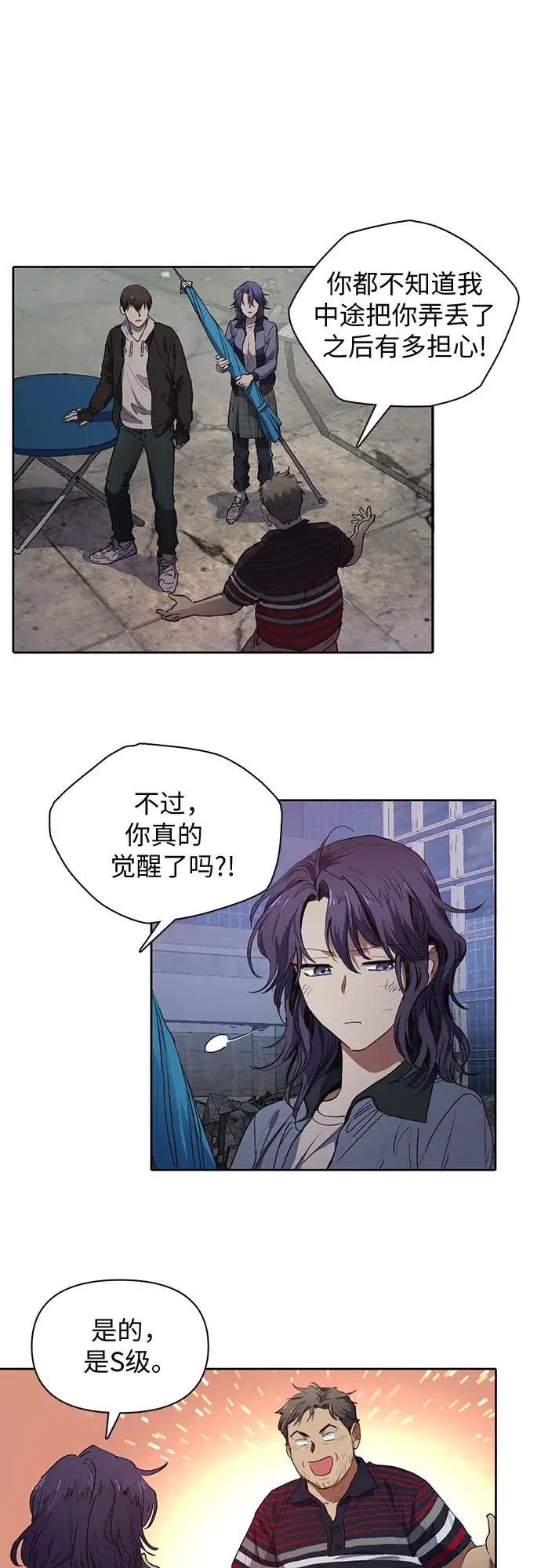 漫画《我培养的s级们》[第13话] 在孩子们面前连凉水都不能喝第3张图
