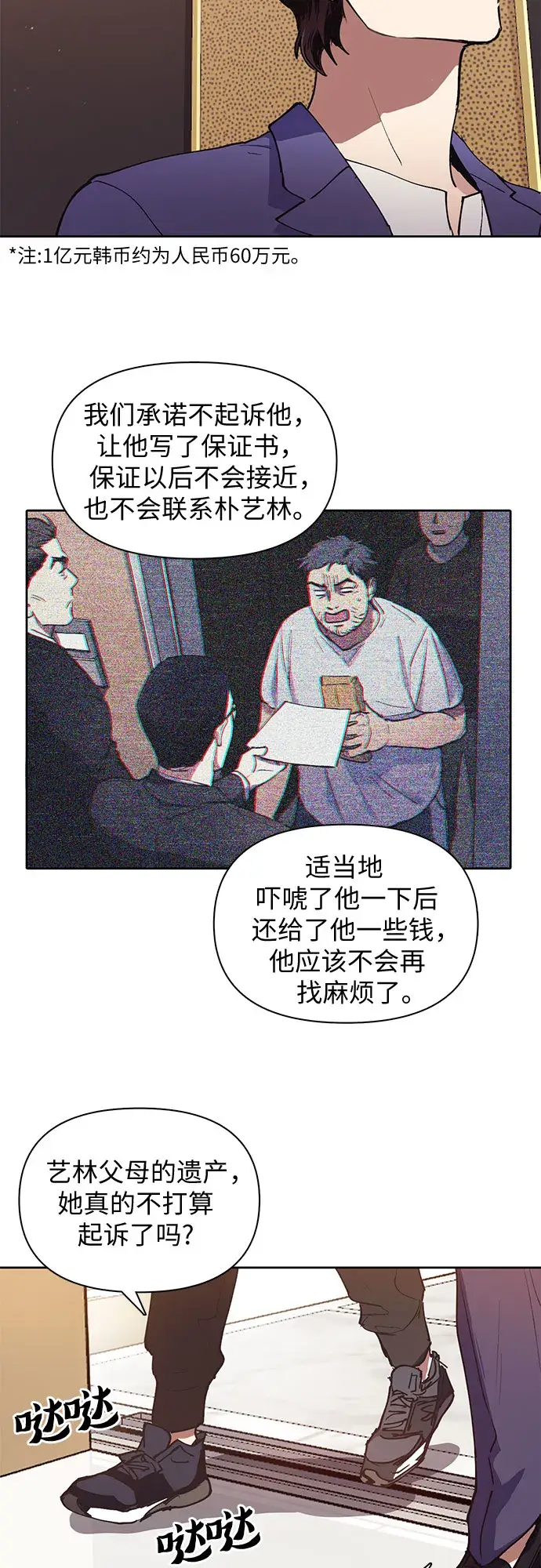 漫画《我培养的s级们》[第13话] 在孩子们面前连凉水都不能喝第30张图
