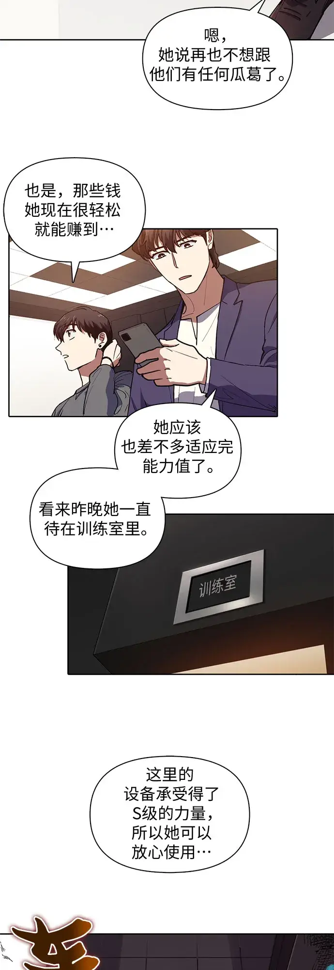 漫画《我培养的s级们》[第13话] 在孩子们面前连凉水都不能喝第31张图