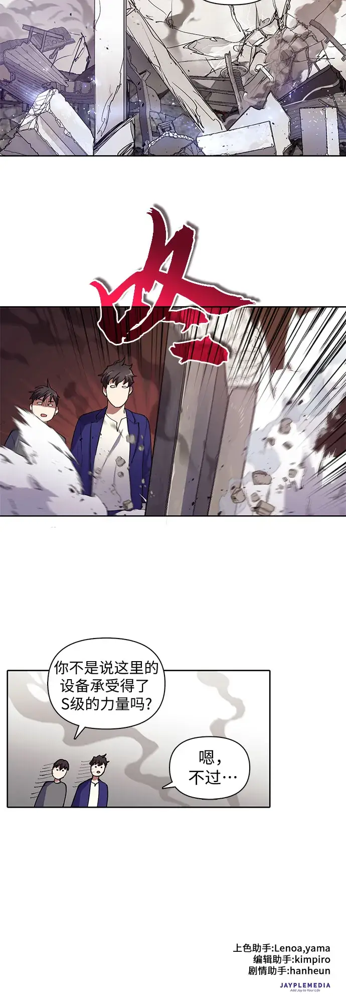 漫画《我培养的s级们》[第13话] 在孩子们面前连凉水都不能喝第33张图