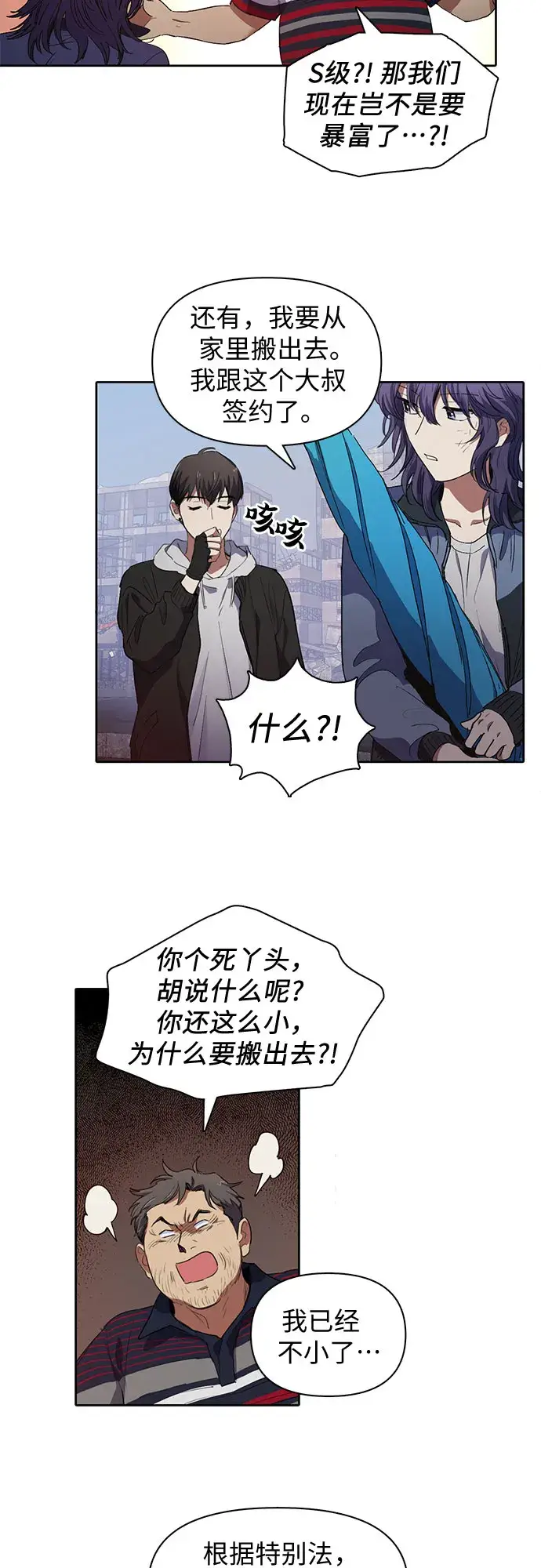漫画《我培养的s级们》[第13话] 在孩子们面前连凉水都不能喝第4张图
