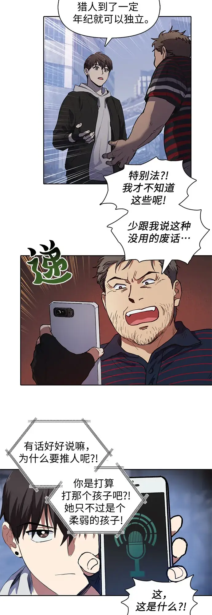 漫画《我培养的s级们》[第13话] 在孩子们面前连凉水都不能喝第5张图
