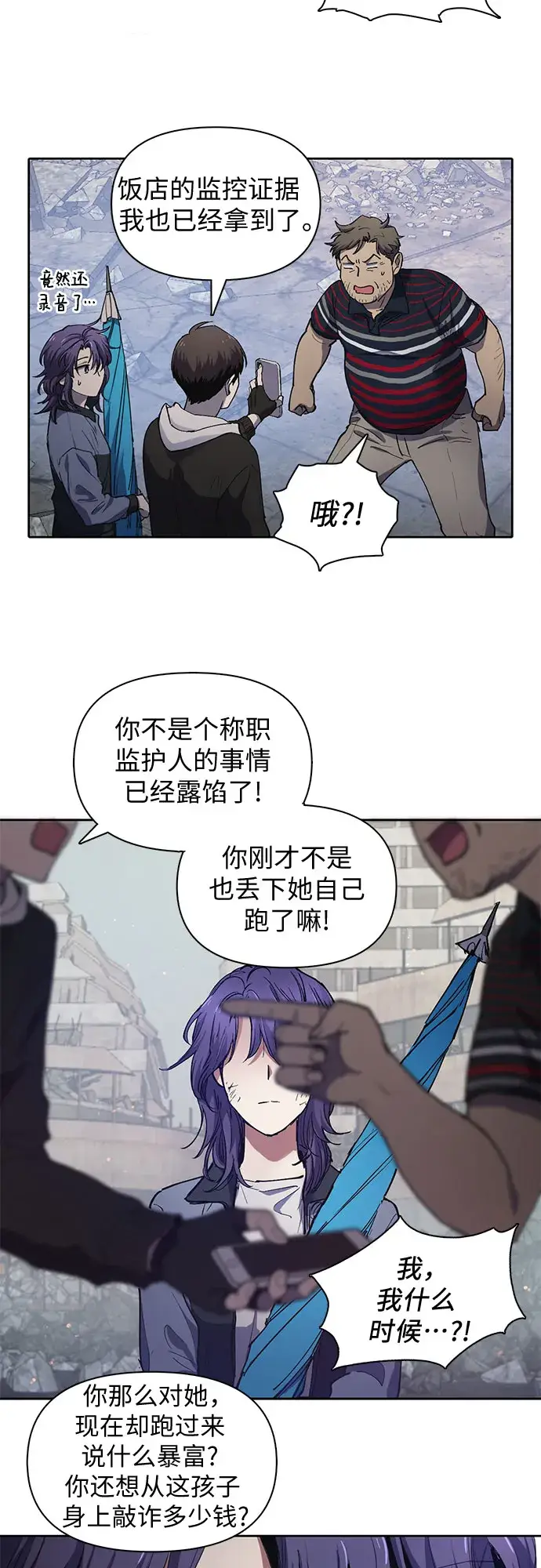 漫画《我培养的s级们》[第13话] 在孩子们面前连凉水都不能喝第6张图