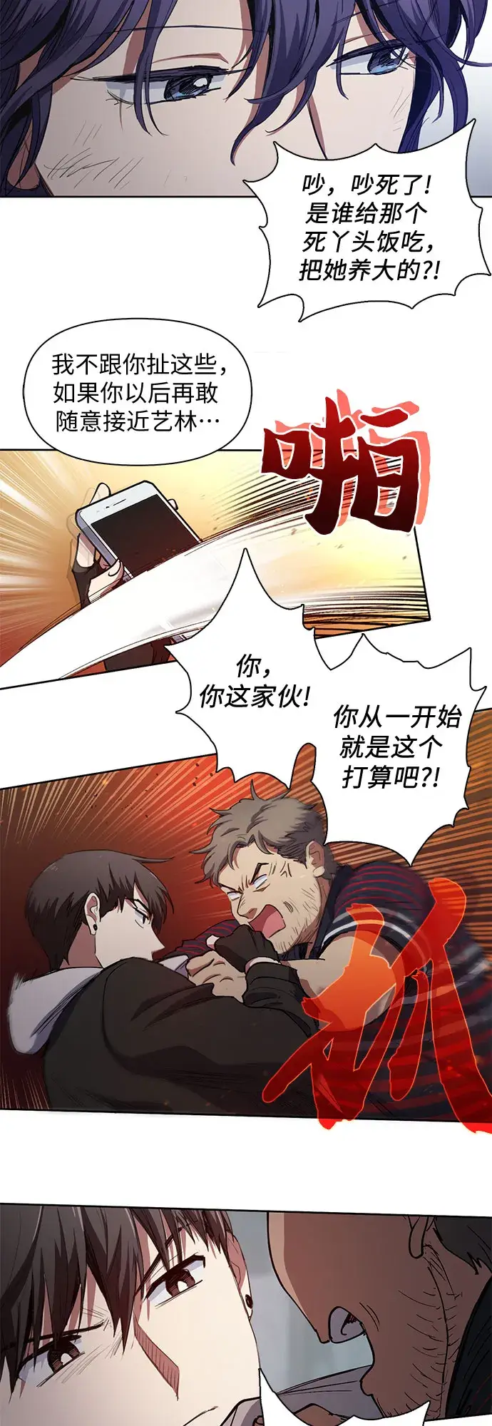 漫画《我培养的s级们》[第13话] 在孩子们面前连凉水都不能喝第7张图