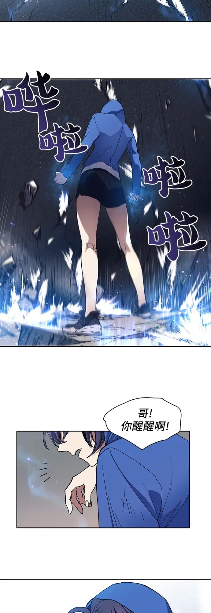 漫画《我培养的s级们》[第14话] 朴艺林出道第15张图