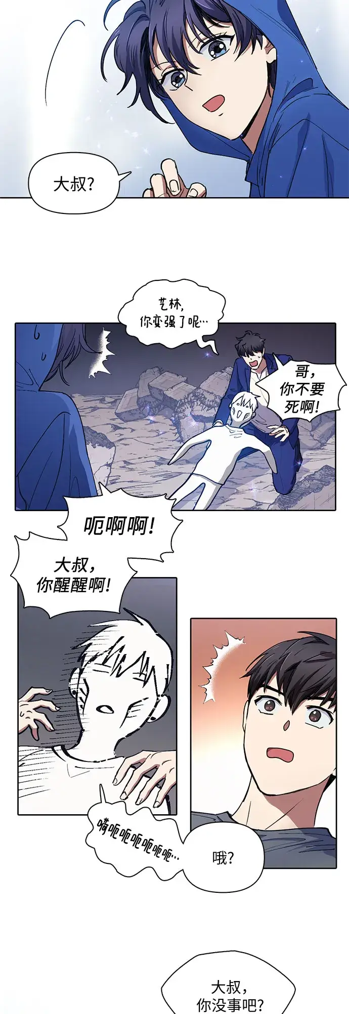 漫画《我培养的s级们》[第14话] 朴艺林出道第16张图
