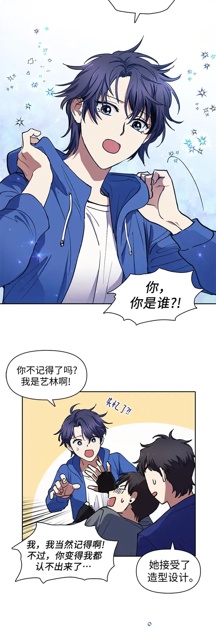 漫画《我培养的s级们》[第14话] 朴艺林出道第17张图