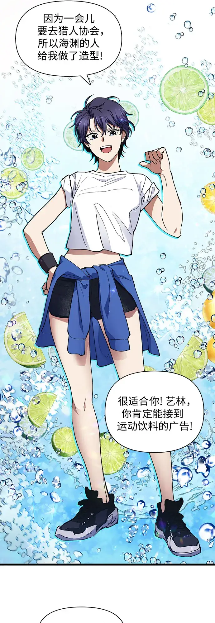 漫画《我培养的s级们》[第14话] 朴艺林出道第18张图