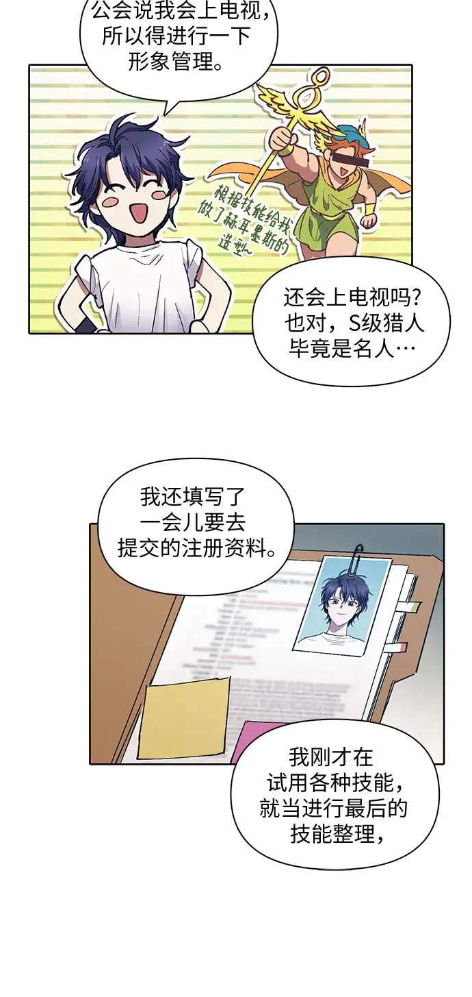 漫画《我培养的s级们》[第14话] 朴艺林出道第19张图