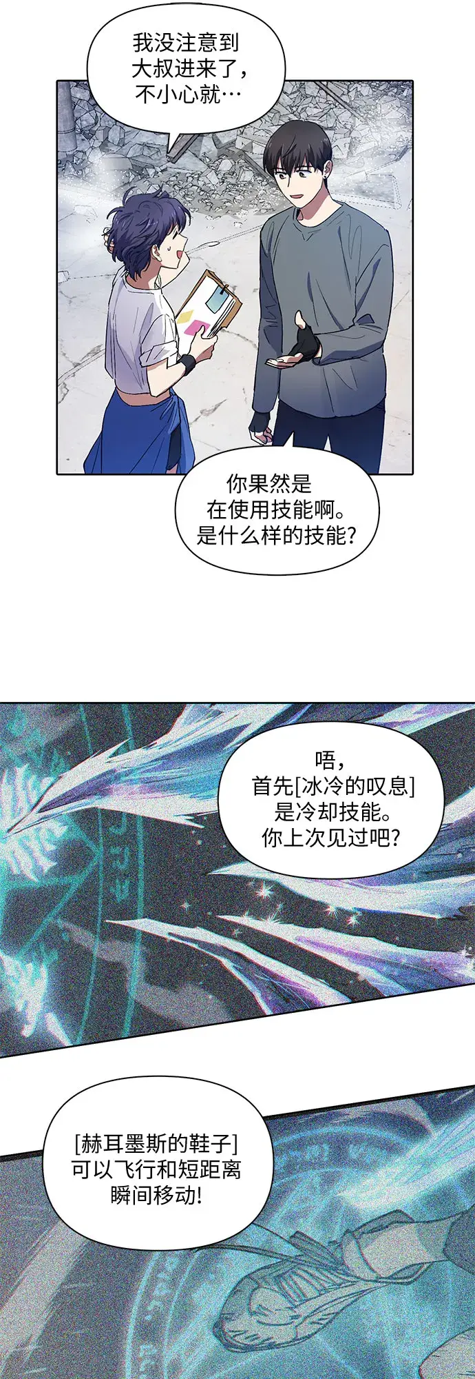 漫画《我培养的s级们》[第14话] 朴艺林出道第20张图