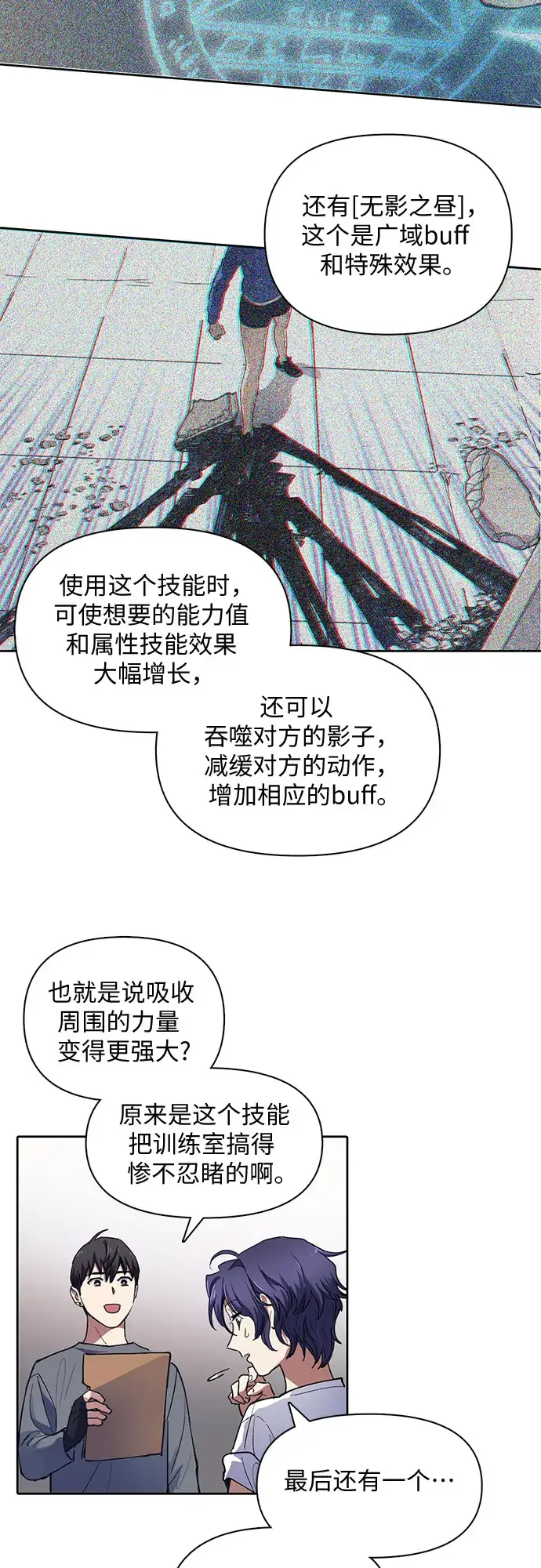 漫画《我培养的s级们》[第14话] 朴艺林出道第21张图