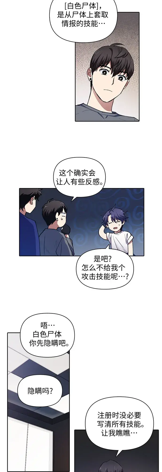 漫画《我培养的s级们》[第14话] 朴艺林出道第22张图