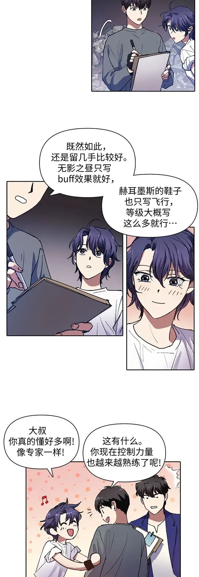 漫画《我培养的s级们》[第14话] 朴艺林出道第23张图