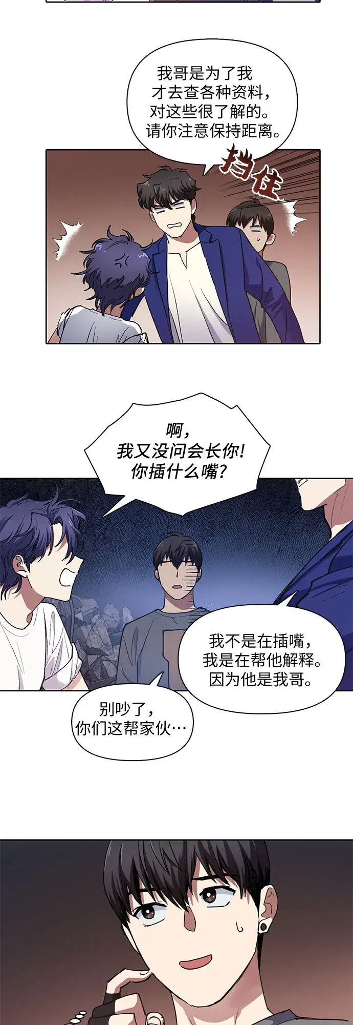 漫画《我培养的s级们》[第14话] 朴艺林出道第24张图