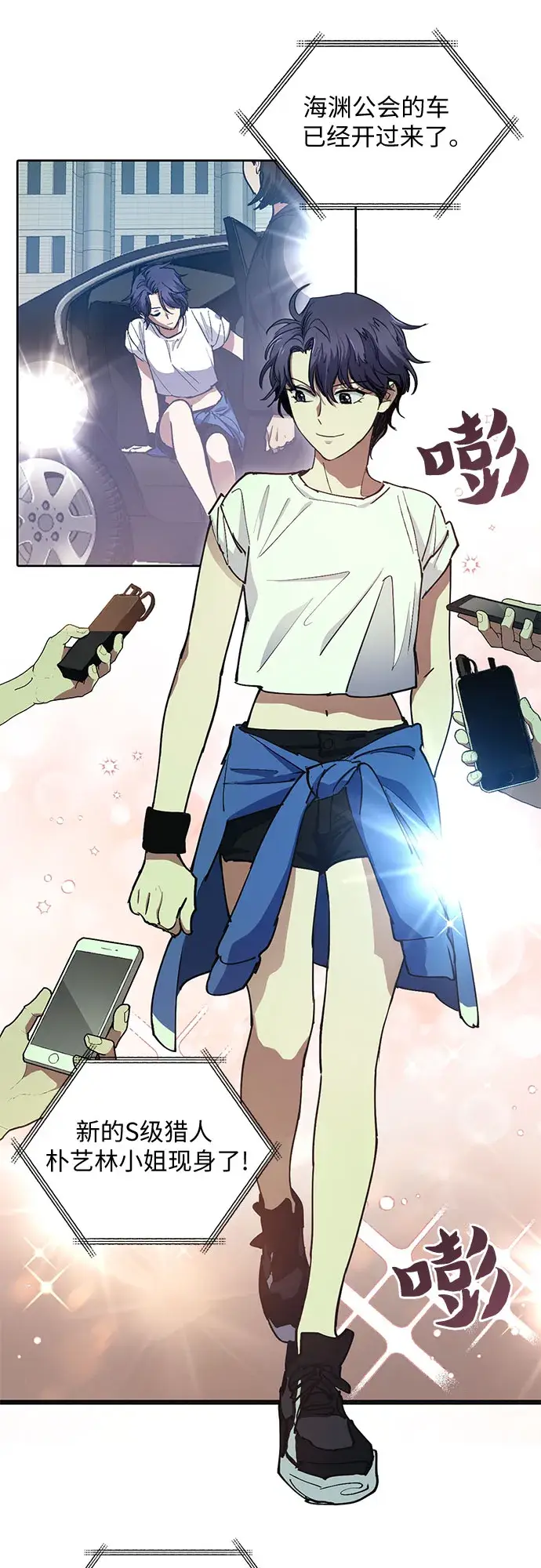 漫画《我培养的s级们》[第14话] 朴艺林出道第26张图