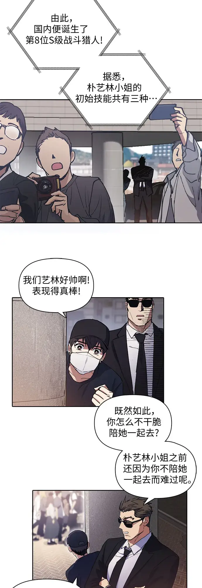 漫画《我培养的s级们》[第14话] 朴艺林出道第27张图