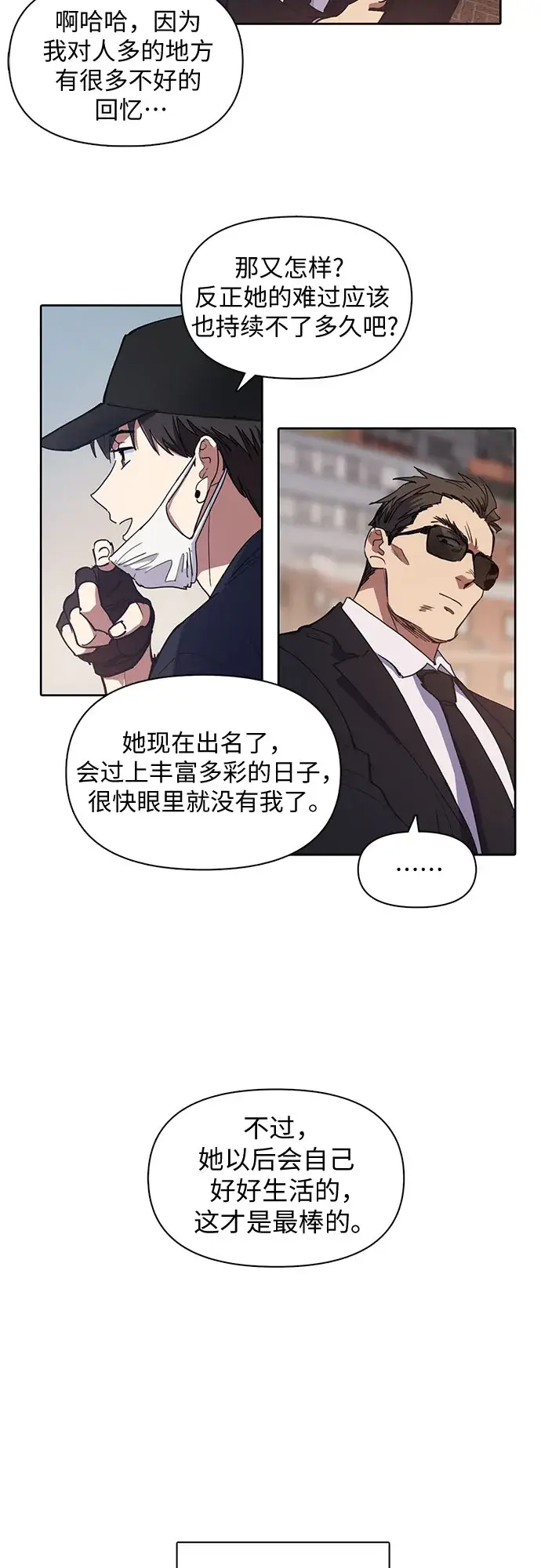 漫画《我培养的s级们》[第14话] 朴艺林出道第28张图