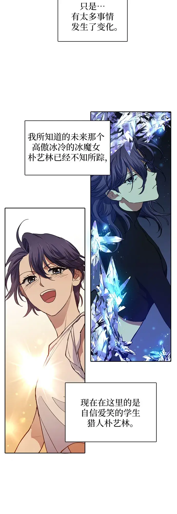 漫画《我培养的s级们》[第14话] 朴艺林出道第29张图