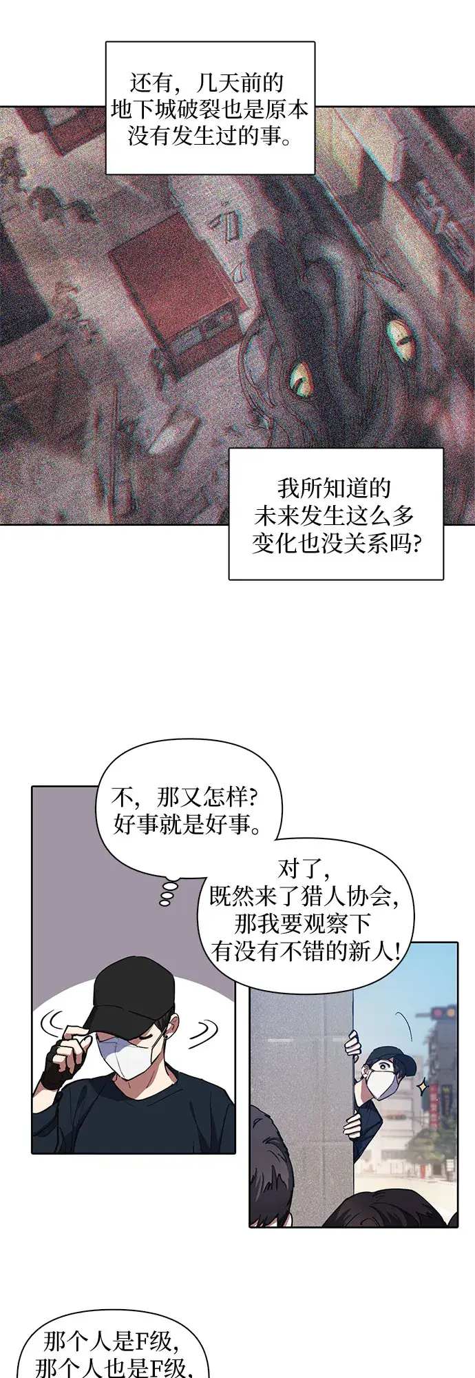 漫画《我培养的s级们》[第14话] 朴艺林出道第30张图