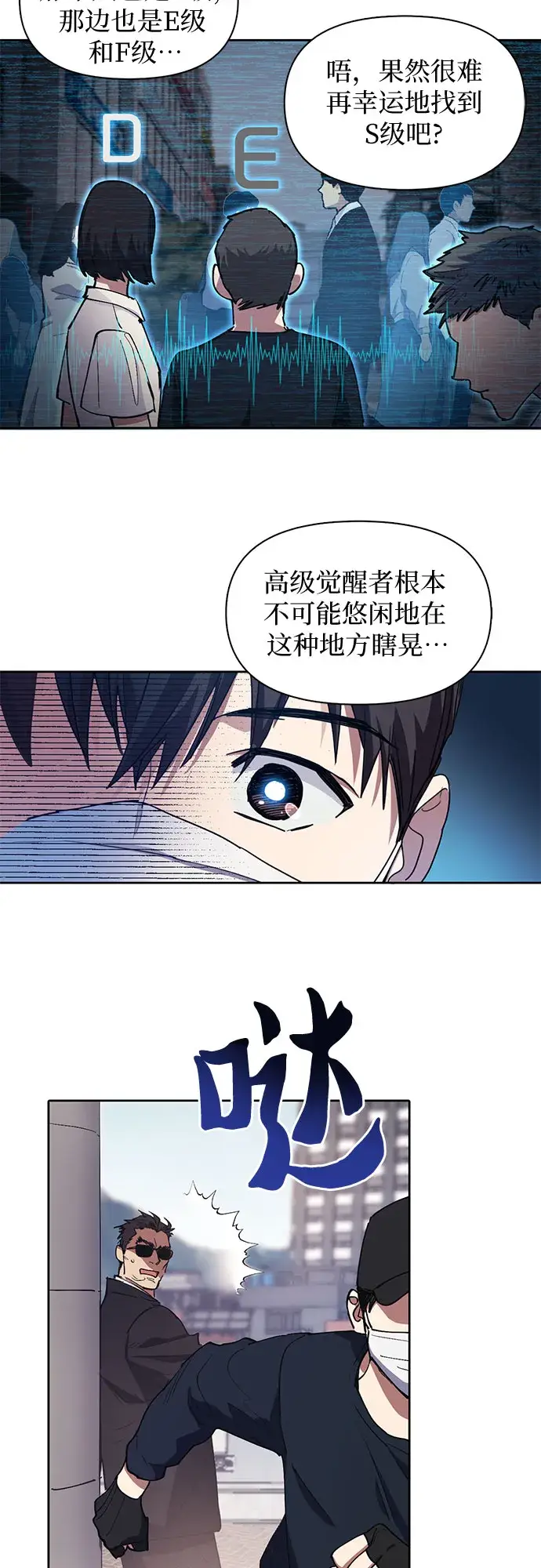 漫画《我培养的s级们》[第14话] 朴艺林出道第31张图