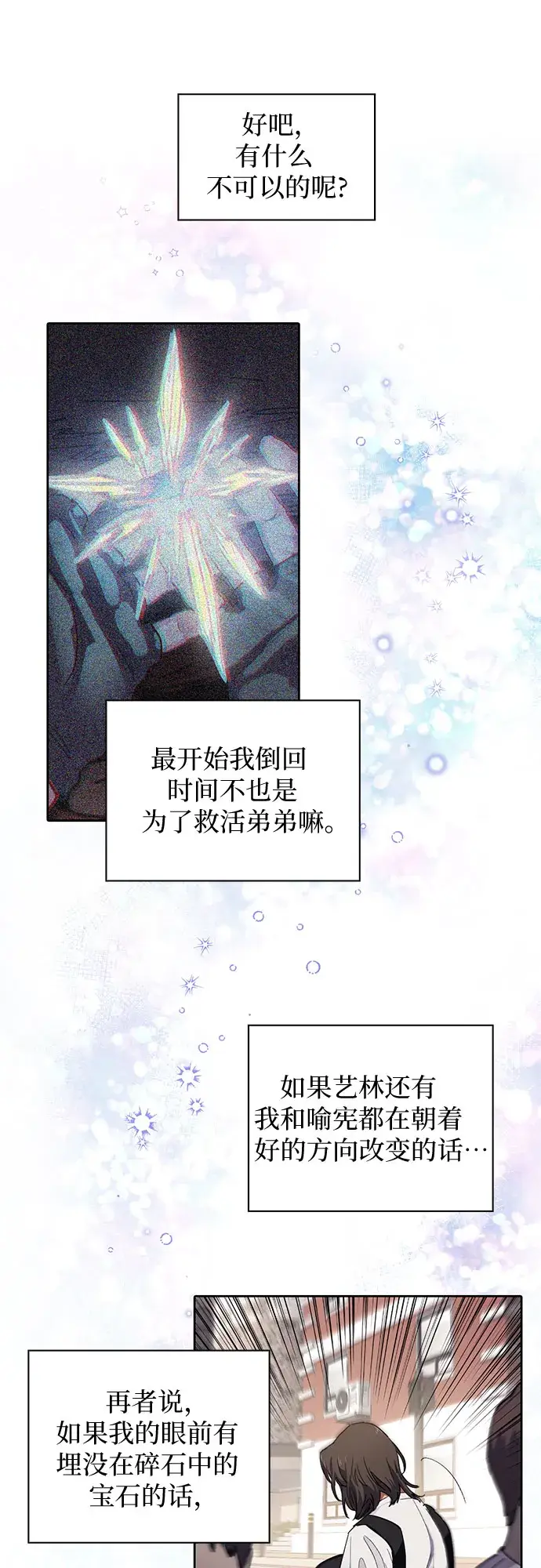 漫画《我培养的s级们》[第14话] 朴艺林出道第33张图