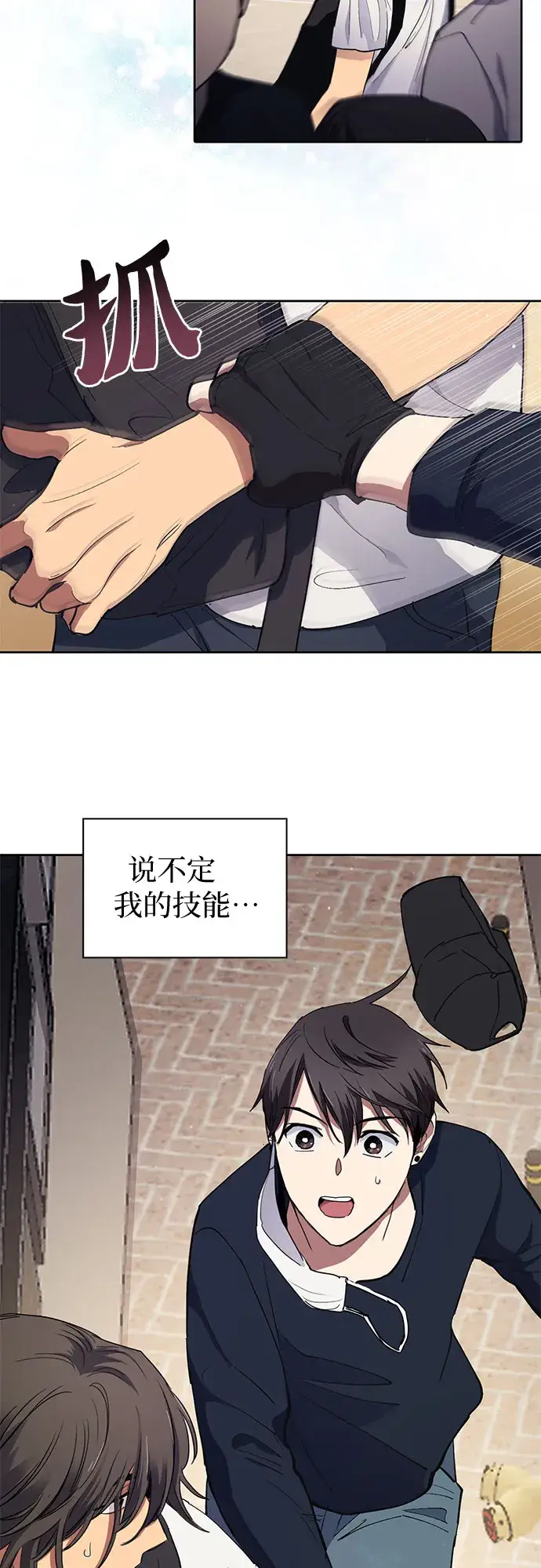 漫画《我培养的s级们》[第14话] 朴艺林出道第34张图