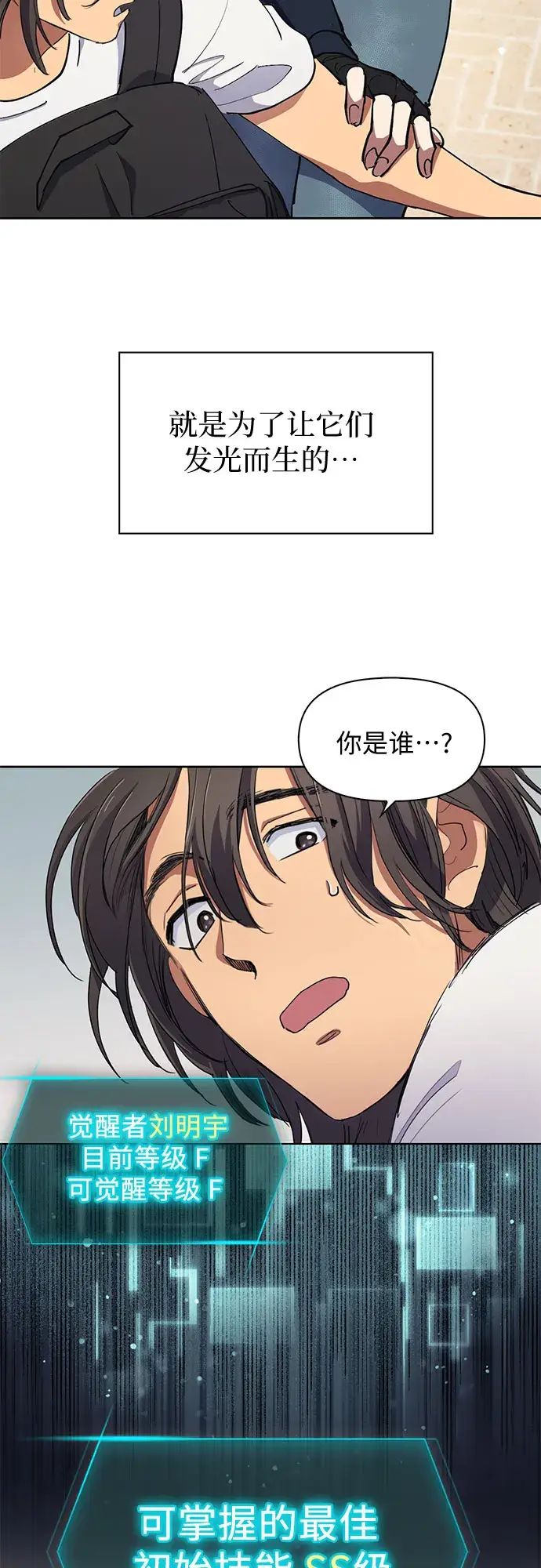 漫画《我培养的s级们》[第14话] 朴艺林出道第35张图