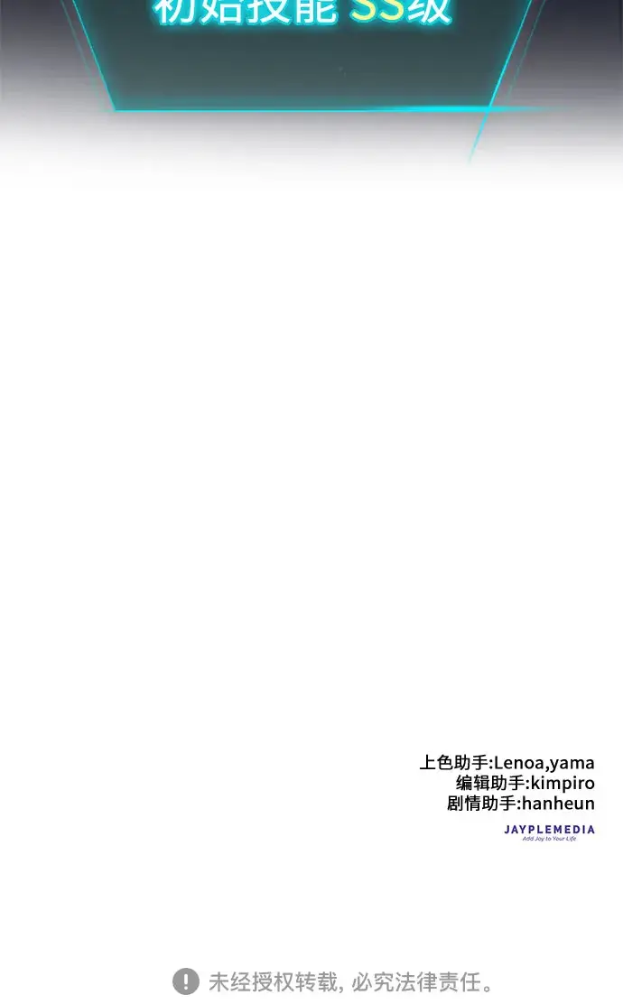 漫画《我培养的s级们》[第14话] 朴艺林出道第36张图