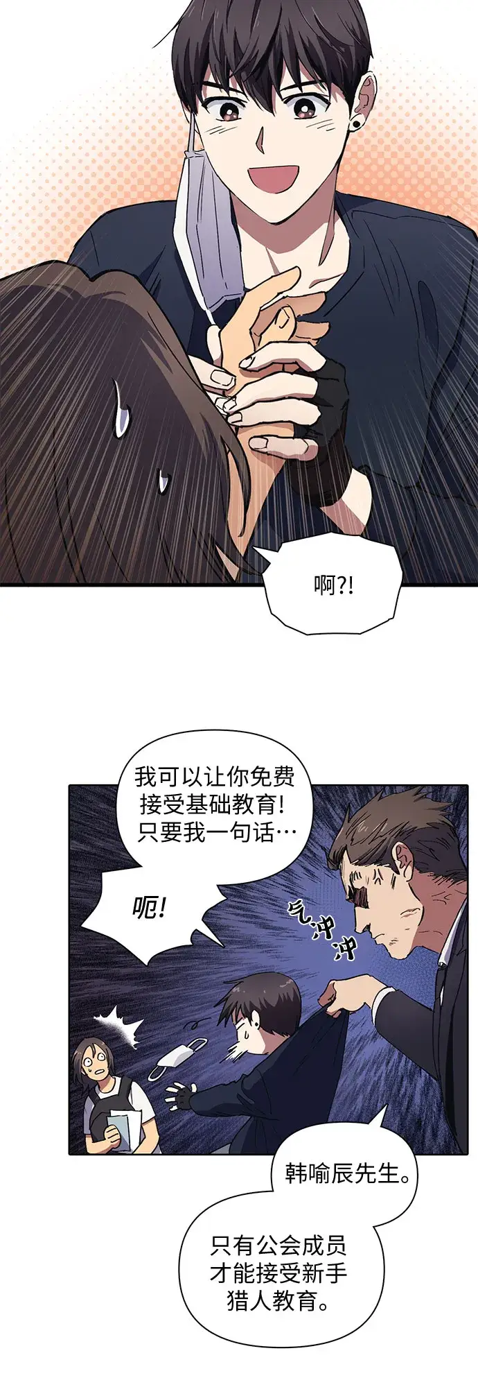 漫画《我培养的s级们》[第15话] 从今天起是老朋友第10张图