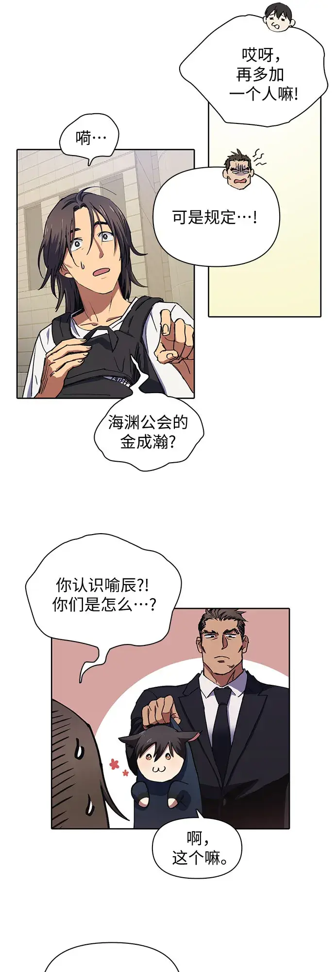 漫画《我培养的s级们》[第15话] 从今天起是老朋友第11张图