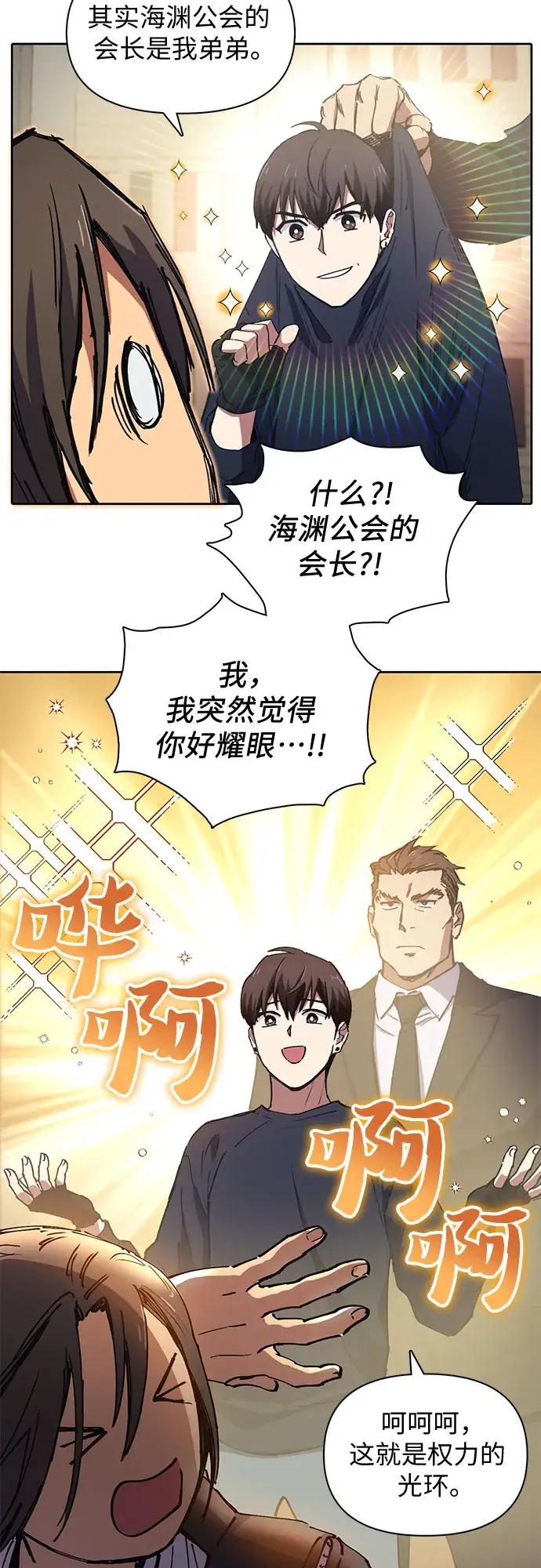 漫画《我培养的s级们》[第15话] 从今天起是老朋友第12张图