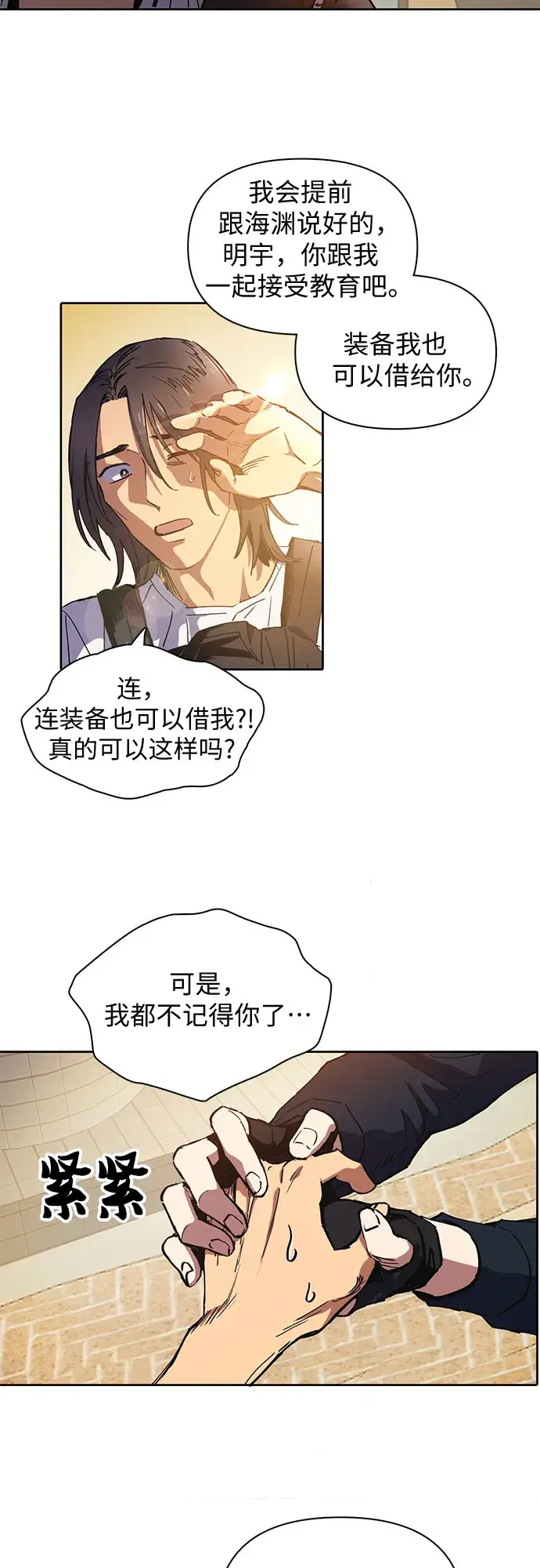 漫画《我培养的s级们》[第15话] 从今天起是老朋友第13张图