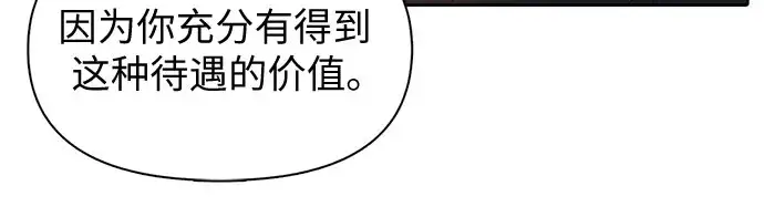 漫画《我培养的s级们》[第15话] 从今天起是老朋友第15张图